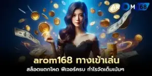 arom168 login to play, brutal slots, full features, full profits