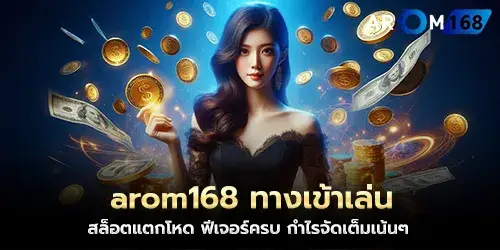 arom168 login to play, brutal slots, full features, full profits
